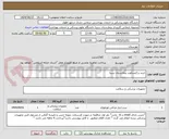 تصویر کوچک آگهی خرید رزکتسکوپ بیمارستان سینا