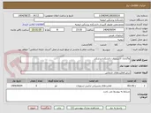 تصویر کوچک آگهی واگذاری تاسیسات دانشکده پزشکی