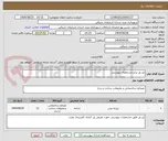 تصویر کوچک آگهی تیر پل برابر مشخصات پیوستی