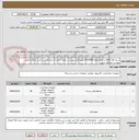 تصویر کوچک آگهی شرح کالا Hard شماره تقاضا 0410090 طبق فایل پیوست . توجه: ایران کد مشابه می باشد حتما به فایل پیوست مراجعه شود.   