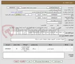تصویر کوچک آگهی خرید تجهیزات مورد نیاز مدارس سطح استان( 25 دستگاه نمایشگر تعاملی)
