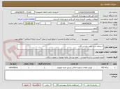 تصویر کوچک آگهی استعلام خرید روغن ماشین آلات