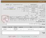 تصویر کوچک آگهی خرید کلیه لوازم لودر L120 به شرح تبیین در برگ استعلام بها (بارگذاری شده در مدارک پیوست) جهت تعمیر موتور 