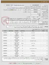 تصویر کوچک آگهی طبق مشخص فنی پیوست در سامانه