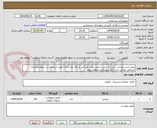 تصویر کوچک آگهی پروژه خرید صندلی سی ان سی با چوب رولی وارداتی و رنگ پلی ارتان جهت استفاده در سطح محدوده خدماتی نواحی سه گانه شهرداری منطقه چهار 