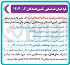 تصویر کوچک آگهی ۲ تأمین تجهیزات برق اضطراری ( UPS ) 
