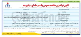 تصویر کوچک آگهی انجام خدمات عمومی و پشتیبانی و تنظیقات اماکن داخلی