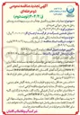 تصویر کوچک آگهی عملیات حفاری و تکمیل چاه آب شرب و بهداشت به روش دورانی ضربه ای