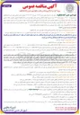 تصویر کوچک آگهی پروژه اجراء و اصلاح روشنایی معابر سطح شهر 