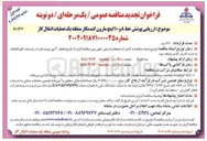 تصویر کوچک آگهی ارزیابی پوشش خط ۸ و ۱۰ اینچ 