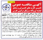 تصویر کوچک آگهی تامین کارتهای کنترلی و منابع تغذیه نیروگاه 