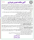 تصویر کوچک آگهی  حفظ و نگهداری فضای سبز