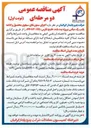 تصویر کوچک آگهی اجرای ستونهای سیلوی محصول و ادامه پایپ رک میانی