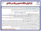 تصویر کوچک آگهی خرید متریال و البسه آتش نشانی 