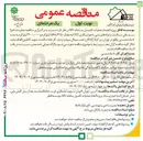 تصویر کوچک آگهی عملیات اجرا سبد بافی سگمنت و لوله های بتنی با جوشکاری CO2