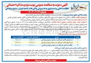 تصویر کوچک آگهی  نظافت داخلی و شستشوی بدنه بیرونی واگنهای مسافری