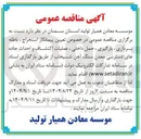 تصویر کوچک آگهی  استخراج ، باطله برداری ، بارگیری ، حمل داخلی ، عملیات اکتشاف و احداث جاده های دسترسی معدن سنگ آهن