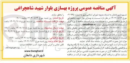 تصویر کوچک آگهی بهسازی بلوار 