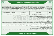 تصویر کوچک آگهی احداث اسکلت کتابخانه بزرگ شهر صدرا 

