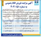 تصویر کوچک آگهی فروش اقلام 