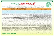 تصویر کوچک آگهی واگذاری فضای موجود جهت بهره برداری کافی شاپ 