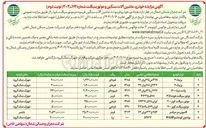 تصویر کوچک آگهی فروش تعدادی خودرو فرسوده ماشین آلات سنگین فرسوده و موتور سیکلت