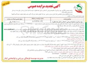تصویر کوچک آگهی بهره برداری از مجموعه ورزشی ) استخر و سالن چند منظوره 
