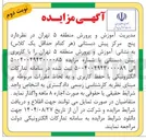 تصویر کوچک آگهی پنج مرکز پیش دبستانی