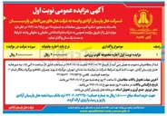 تصویر کوچک آگهی مزایده نوبت اول اجاره مجموعه کلوپ ورزشی 
