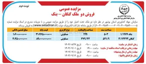 تصویر کوچک آگهی فروش دو ملک با کاربری مسکونی