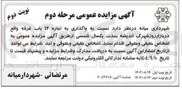 تصویر کوچک آگهی  اجاره ۱۲ باب غرفه 