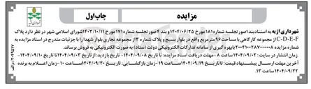 تصویر کوچک آگهی فروش پلاک F - E - D - C از مجموعه کارگاهی با مساحت ۹۶ متر مربع 