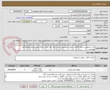 تصویر کوچک آگهی خرید شامپو ،دستمال کاغذی ،مایع دستشویی،سطل زباله ،طی نخی و ظرف یکبار مصرف مطابق فایل پیوستی