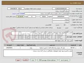 تصویر کوچک آگهی تعمیر و کالیبراسیون انواع کنتورهای دیافراگمی شرکت گاز استان سمنان