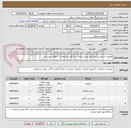تصویر کوچک آگهی تلویزیون اسنوا و پرینتر و اون توستر و چای ساز طبق مشخصات استعلام پیوستی 