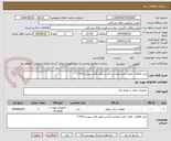 تصویر کوچک آگهی خرید قطعات نقلیه جهت اورژانس فارس طبق فایل پیوست314-7