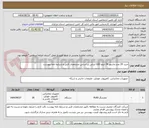 تصویر کوچک آگهی خرید 20 عدد مانیتور 24 اینچ LED ایرانی بر اساس مشخصات فنی و شرایط نامه پیوست.