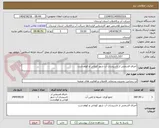 تصویر کوچک آگهی اجرای قسمتی از تاسیسات آب شهر کونانی و کوهدشت