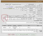 تصویر کوچک آگهی اقلام برقی طبق مشخصات و شرایط پیوست مرحله دوم