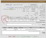 تصویر کوچک آگهی خرید مواد گندزدا طبق لیست پیوست.