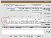 تصویر کوچک آگهی عملیات اجرای کانال سنگی