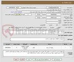 تصویر کوچک آگهی پکینگ - طبق درخواست پیوست