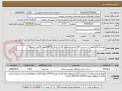 تصویر کوچک آگهی موزائیک فرش معابر به مساحت 1720مترمربع وجدول گذاری نهری 50*50به طول 135متر دوطرفه