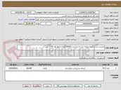 تصویر کوچک آگهی مدیریت چرا و کنترل پروانه چرا به مساحت 60000 هکتار-مبلغ پایه 2750 م.ر.