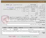 تصویر کوچک آگهی positionefr   samson  پیشنهاد فنی و مالی بر اساس فایل پیوست ارائه گردد.