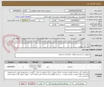 تصویر کوچک آگهی مایع جرم گیر 
طبق فرم پیوست