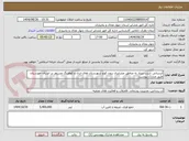 تصویر کوچک آگهی آبرسانی شرب سیار به مناطق عشایری برون کوچ شهرستان های اردل و کوهرنگ مستقر در استان خوزستان طبق مدارک پیوست 