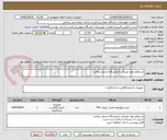تصویر کوچک آگهی استعلام مواد مصرفی آزمایشگاه مرجع سلامت