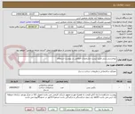تصویر کوچک آگهی نیوجرسی بتنی طبق لیست مشخصات اعلامی در پیوست استعلام
