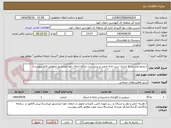 تصویر کوچک آگهی شرایط نصب و راه اندازی سرد خانه منفی و پیش سرد پایگاه انتقال خون ایرانشهر (مطابق فایل پیوست)